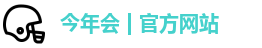 今年会,今年会官网,今年会jinnianhui官网,今年会平台入口